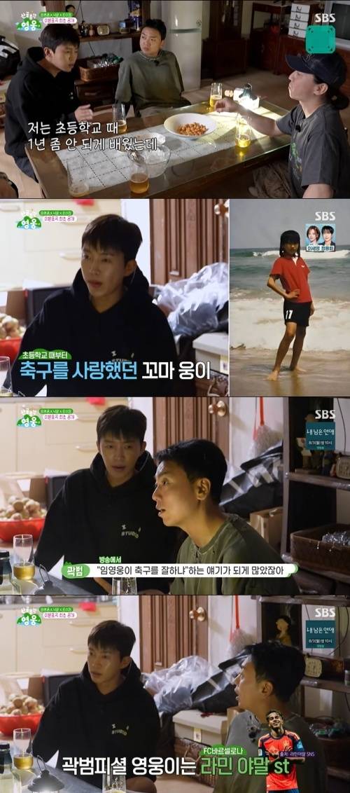 SBS '산골총각 영웅' 화면 캡처