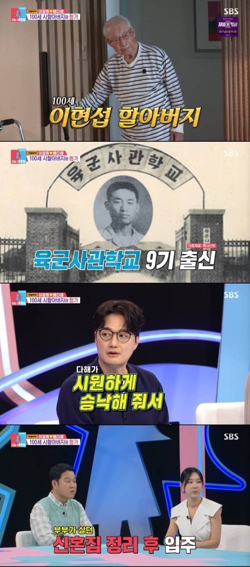 SBS '동상이몽 2 - 너는 내 운명' 화면 캡처
