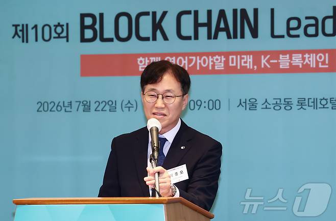 이종오 금융감독원 디지털·IT 부원장보가 22일 오전 서울 중구 롯데호텔에서 열린 제10회 뉴스1 블록체인리더스클럽에서 축사를 하고 있다. 2026.7.22 ⓒ 뉴스1 김민지 기자
