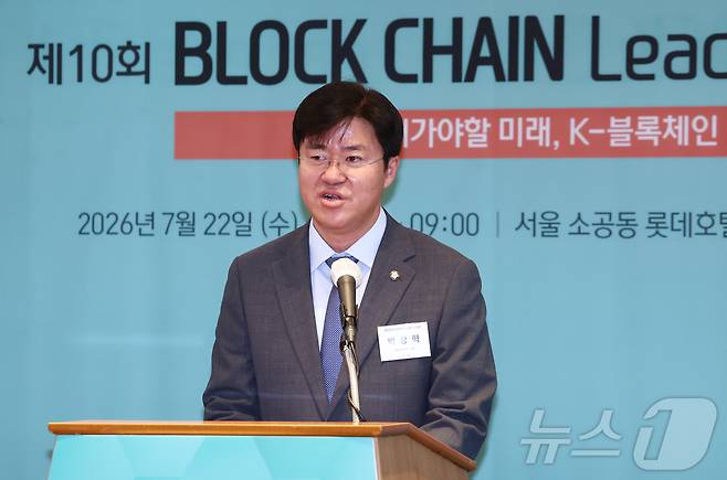 박상혁 더불어민주당 의원이 22일 오전 서울 중구 롯데호텔에서 열린 제10회 뉴스1 블록체인리더스클럽에서 축사하고 있다. 2026.7.22 ⓒ 뉴스1 김민지 기자
