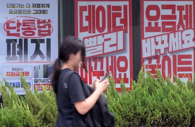 서울 시내의 한 단말기 유통점에 단통법 폐지 관련 마케팅 홍보물이 붙여져 있다.