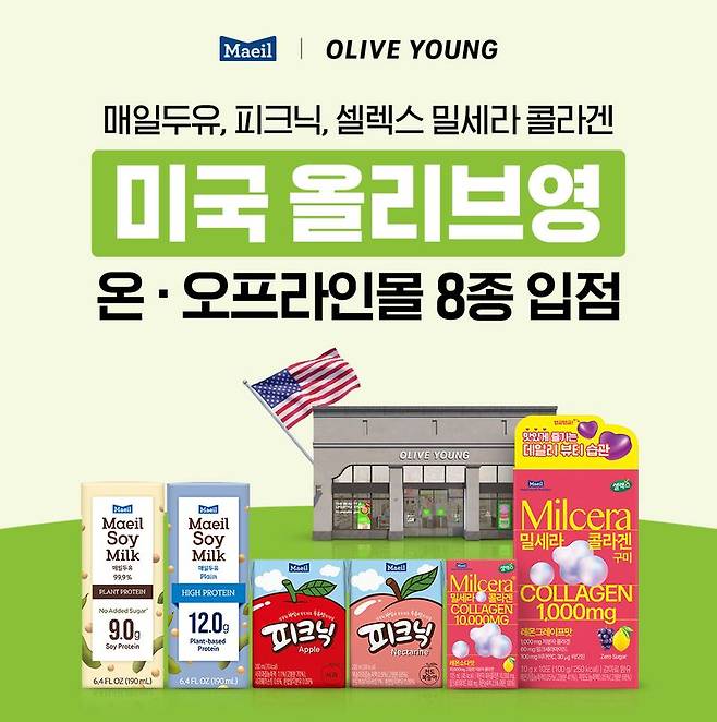 매일유업의 웰니스 제품 8종이 미국 올리브영에 입점한다. 매일유업 제공