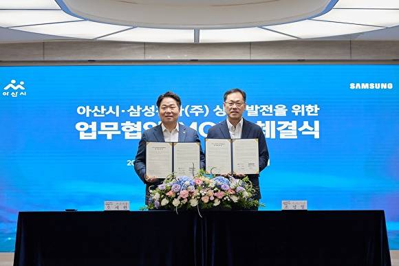 오세현 아산시장(왼쪽)과 조성일 삼성전자㈜ 부사장이 업무협약을 맺고 기념촬영하고 있다 [사진=아산시]