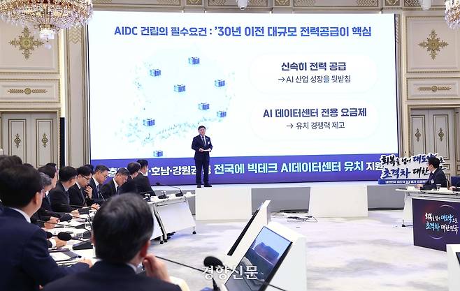 김성환 기후에너지환경부 장관이 지난달 29일 청와대에서 열린 ‘대한민국 대도약 3대 메가프로젝트 국민보고회’에서 AI 데이터 센터에 대한 전력·용수 공급방안을 발표하고 있다. 청와대사진기자단