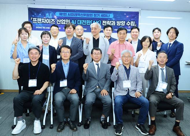 한국프랜차이즈산업협회는 협회 AI미래혁신위원회와 함께 7월 22일 서울 여의도 협회 교육장에서 ‘프랜차이즈 산업의 AX 전략과 방향 수립’을 주제로 포럼을 개최했다. (한국프랜차이즈산업협회 제공)