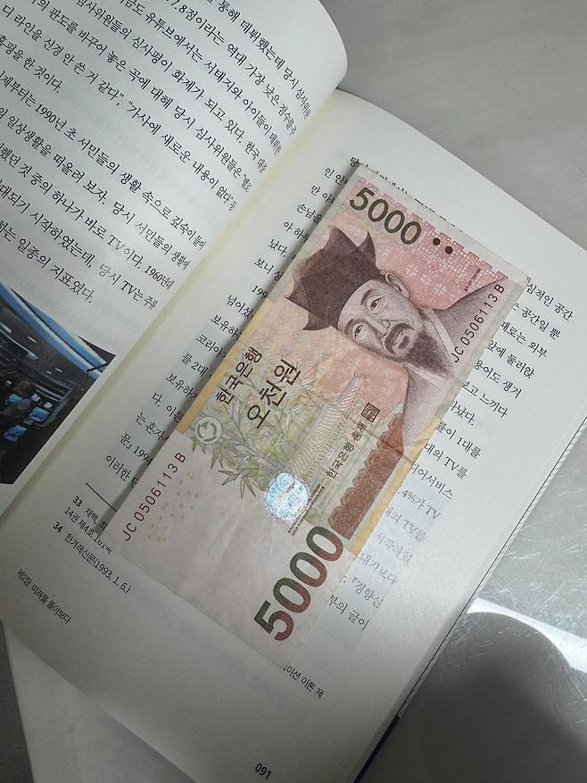 A씨가 택시기사에게 받은 5,000원 [스레드 캡처]