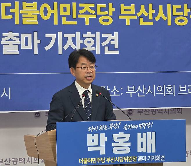 더불어민주당 부산시당위원장에 도전하는 박홍배 국회의원(사상지역위원장). 부산시의회 제공