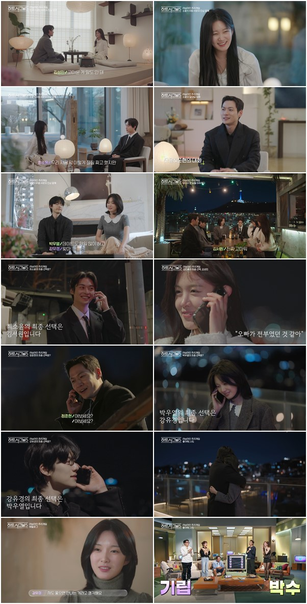 채널A ‘하트시그널5’