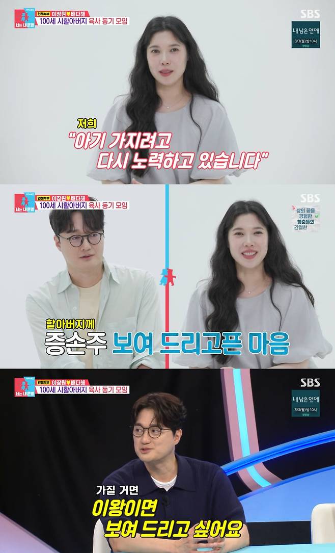 이장원 배다해 / 사진=SBS 동상이몽2-너는 내 운명