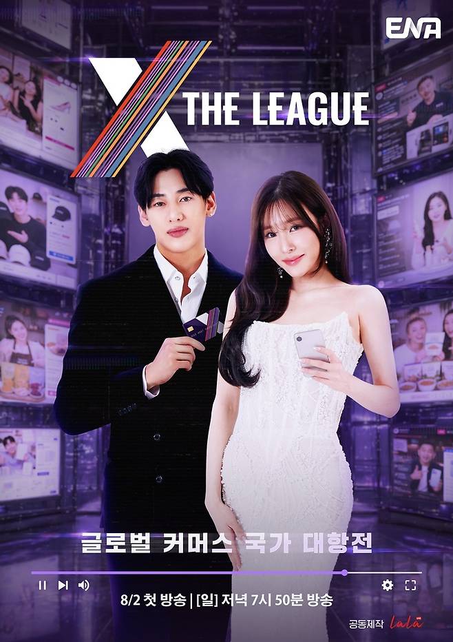 '엑스 더 리그' 포스터 [ENA 포스터. 재판매 및 DB 금지]