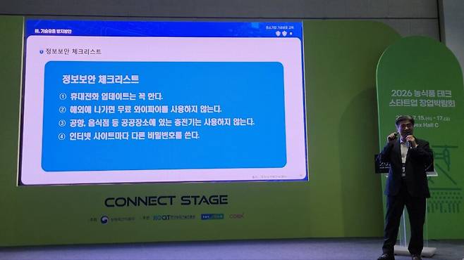 강윤원 전문가가 강연 말미 재차 강조한 정보보안 체크리스트. (사진=테크42)