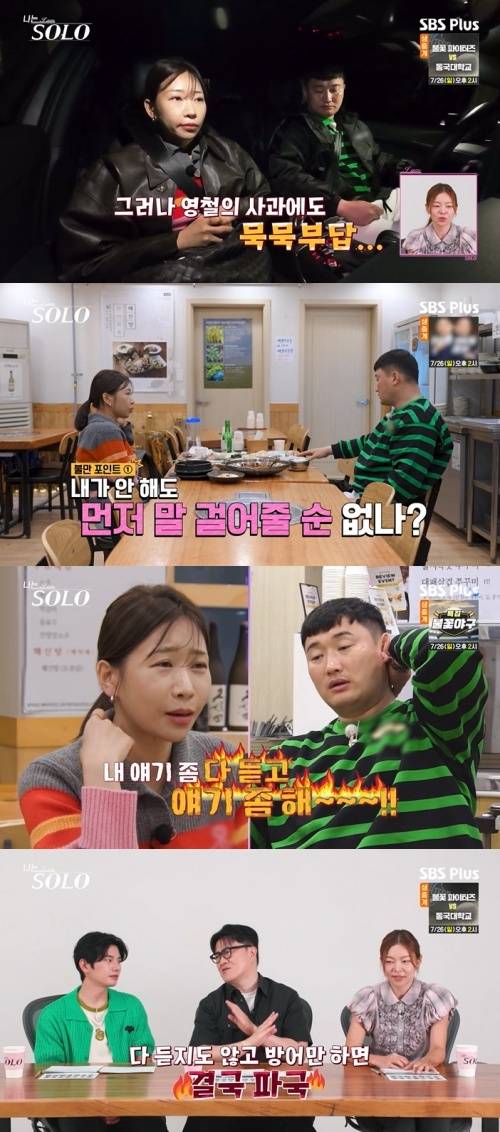 SBS플러스, ENA '나는 솔로' 화면 캡처