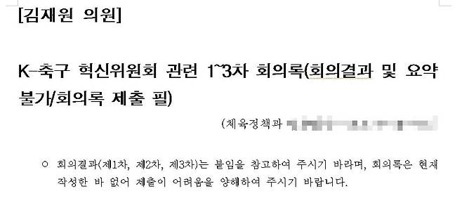 (김재원 조국혁신당 의원실 제공.)
