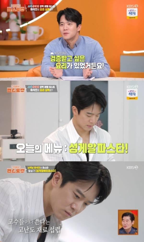 KBS 2TV '편스토랑' 캡처