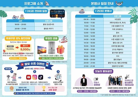 제10회 번암물빛축제 프로그램 안내 포스터. 물빛 감성콘서트와 물빛등 띄우기, 물놀이, 버스킹, 별빛 관측체험 등 다양한 행사가 진행된다. [사진=장수군]