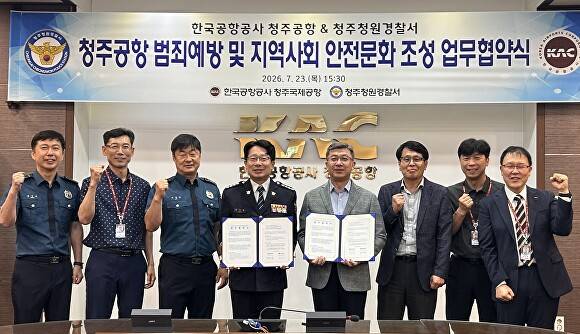 한국공항공사 청주공항과 청원경찰서 관계자들이 기념사진을 찍고 있다. [사진=한국공항공사 청주공항]