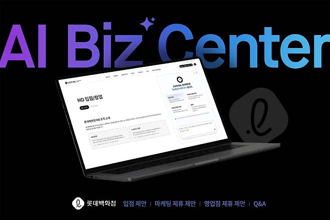 롯데백화점 AI 비즈센터. [롯데백화점 제공]