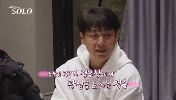 ENA, SBS Plus ‘나는 SOLO’ 캡처