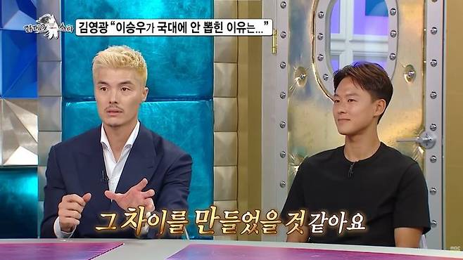 김영광(왼쪽)이 MBC '라디오스타'에 출연해 이승우(오른쪽)의 국가대표 미발탁에 대한 견해를 밝히고 있다. /사진=MBC '라디오스타' 영상 갈무리