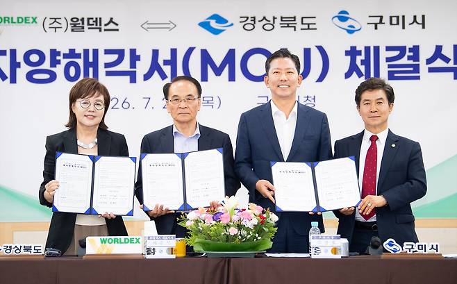 양금희 경북도경제부지사와 배종식 월덱스대표, 김장호 구미시장과 강승수 구미시의회 의장 등이 참석한 가운데 23일 경상북도·구미시와 월덱스간 투자양해각서 체결식이 열렸다. /구미시 제공