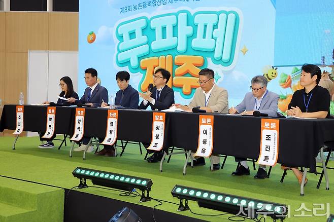 제8회 농촌융복합산업 국제박람회 '푸파페 제주(Food tech & Farming @ JEJU Fair)' 이튿날인 24일 오후 2시 박람회장에서는 'AI·AX 시대 K-6차산업의 대전환' 국제포럼이 열렸다.ⓒ제주의소리
