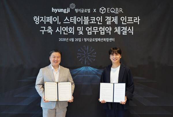 지난달 26일 인천 송도 형지글로벌패션복합센터에서 '차세대 블록체인 포인트 생태계 조성 및 형지페이 인프라 구축' 업무협약을 체결한 최준호 형지글로벌 대표(왼쪽)와 이현기 이큐비알 대표가 기념촬영을 하고 있다. [출처=형지글로벌]