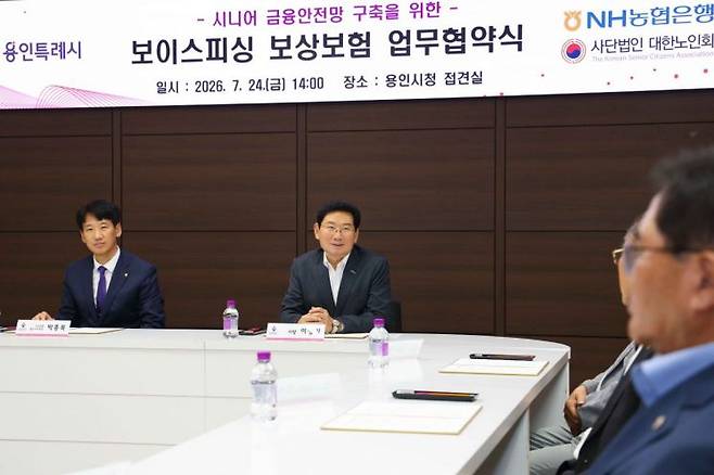 이상일 용인특례시장이 24일 NH농협은행, 대한노인회와 맺은 보이스피싱 보상보험 업무협약식에서 인사말을 하고 있다. 용인시 제공