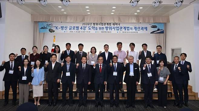 24일 서울 국방컨벤션에서 산·학·연 안보 전문가들이 대거 참석한 가운데 '2026년 방위사업관계법 토론회'를 개최했다. 토론회 주요참석자 단체사진을 촬영하고 있다. 앞줄에서 왼쪽 7번째(붉은색 넥타이)가 이용철 방위사업청장, 6번째가 신상범 기품원장, 8번째가 장인호 방위사업감독관. 방사청 제공
