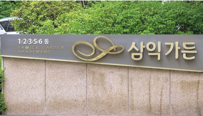 ▲서울 강동구 명일동 삼익맨숀 아파트 입구. 사진=길나현 인턴기자
