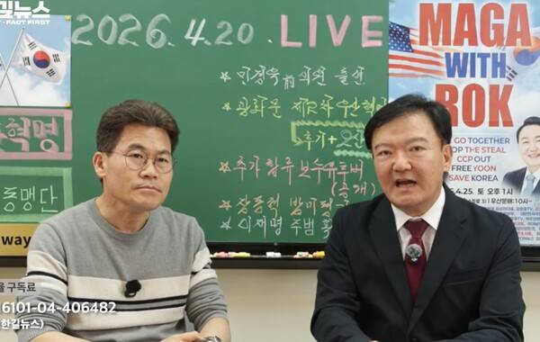 전한길 씨와 민경욱 전 의원이 한 유튜브 방송에서 미셸 박 스틸 주한미국대사(당시는 내정자)에 대해 이야기하고 있다. 우익 보수 인사들은 스틸 대사를 진보, 좌파 세력을 위협할 '항공모함'에 비유하기도 한다. (전한길뉴스 화면 갈무리)