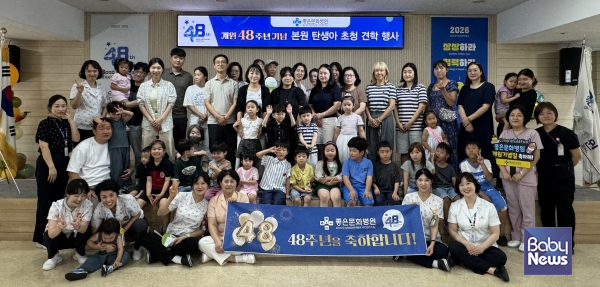 좋은문화병원 본원 탄생아 초청 견학행사 단체사진. ⓒ좋은문화병원