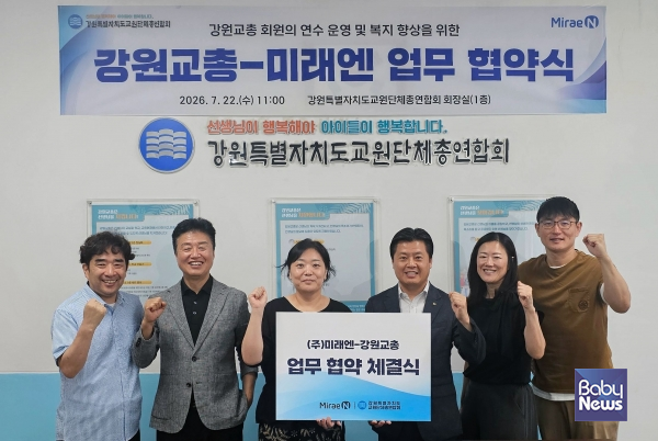 &nbsp;㈜미래엔,&nbsp;강원교총과 업무협약 체결.&nbsp;ⓒ미래엔