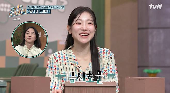 tvN '놀라운 토요일' 갈무리