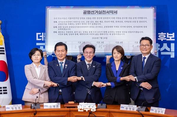 ▲ 더불어민주당당대표 후보자들이 2026년 7월20일 국회 본청 당대표회의실에서 열린 공명선거실천 서약식에 참석하여 당대표 선출을 위한 경선에 임하며 공명선거실천서약서에 서명을 하고 기념촬영을 하고 있다. 사진=더불어민주당 제공.