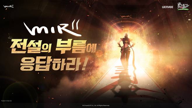 미르의 전설2 이벤트샷. 2026.07.24./사진=위메이드