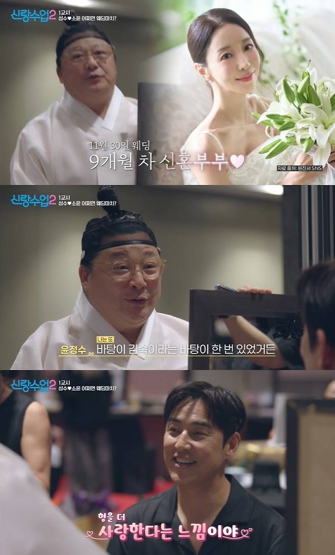 사진=채널A ‘신랑수업2’ 방송 캡처