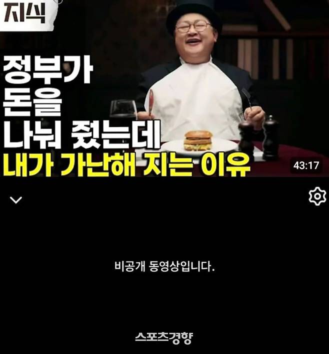 유튜브 채널 ‘EBS 지식’에 게시됐던 43분 17초 분량 영상의 섬네일(위)과 현재 화면(아래). 섬네일에는 ‘정부가 돈을 나눠 줬는데 내가 가난해지는 이유’라는 문구가 적혀 있으나, 25일 현재 화면에는 “비공개 동영상입니다”라는 안내만 표시된다. 유튜브 갈무리