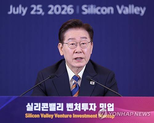 이재명 대통령, 실리콘밸리 벤처투자 밋업 발언(샌프란시스코=연합뉴스) 한상균 기자 = 이재명 대통령이 25일(현지시간) 미국 샌프란시스코 한 호텔에서 열린 실리콘밸리 벤처투자 밋업에서 발언하고 있다. 2026.7.26 xyz@yna.co.kr