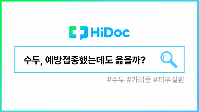 수두ㅣ출처: 하이닥