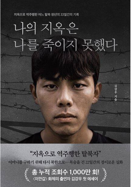 김강우 씨는 지난달 자신의 탈북과 재입북 체험을 바탕으로 한 자서전을 출판했다.
