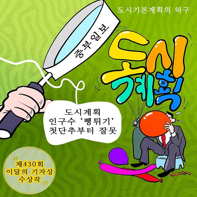 △중부일보 강현수·최민서 기자 <도시기본계획의 허구>