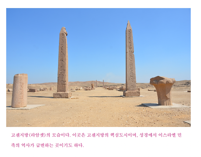 '성경, 현장에서 다시 읽다'중에서.