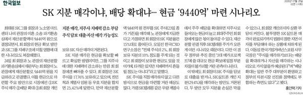 ▲25일 한국일보 2면 기사