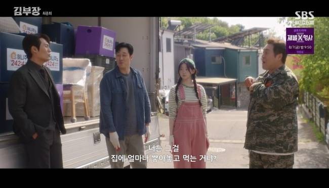 사진=SBS ‘김부장’ 방송 캡처
