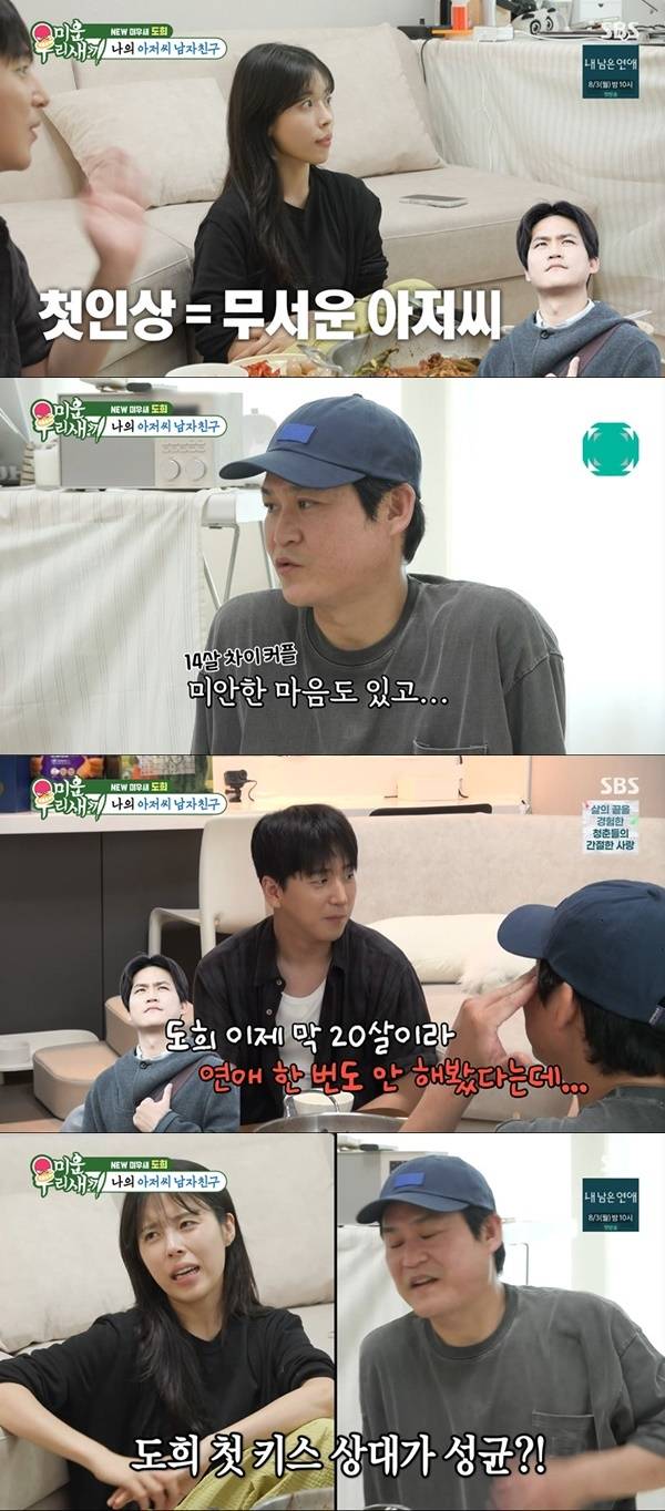 SBS ‘미운 우리 새끼’ 캡처