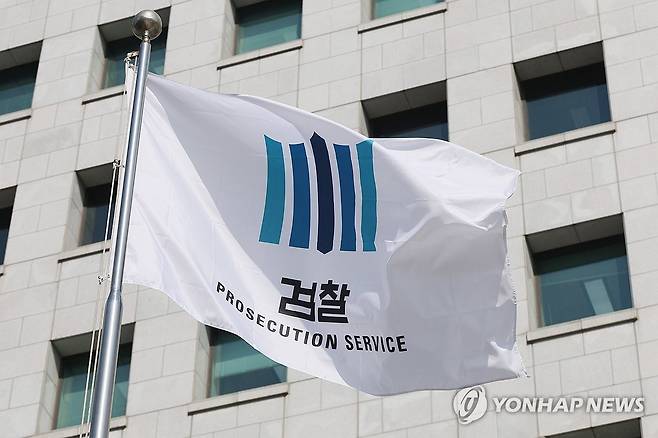 서울 서초구 대검찰청.