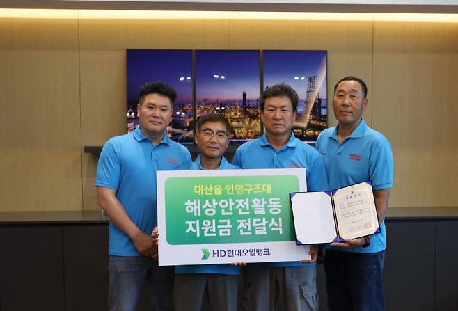 HD현대오일뱅크는 27일 충남 서산시 대산 본사에서 '안전키움사업 공익단체 지원금 전달식'을 가졌다.(사진=HD현대오일뱅크 제공)