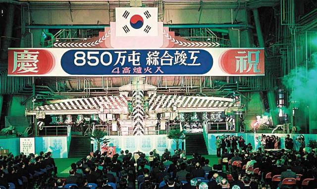 1981년 2월 18일 포항 4고로에 화입함으로써 포항제철은 1기를 착공한 지 10년 10개월 만에 4단계에 걸친 건설공사를 마무리 지었다. 850만t 체제의 대단위 일관제철소를 완성했다. 당시 규모로는 세계 11위였다. 포스코 제공