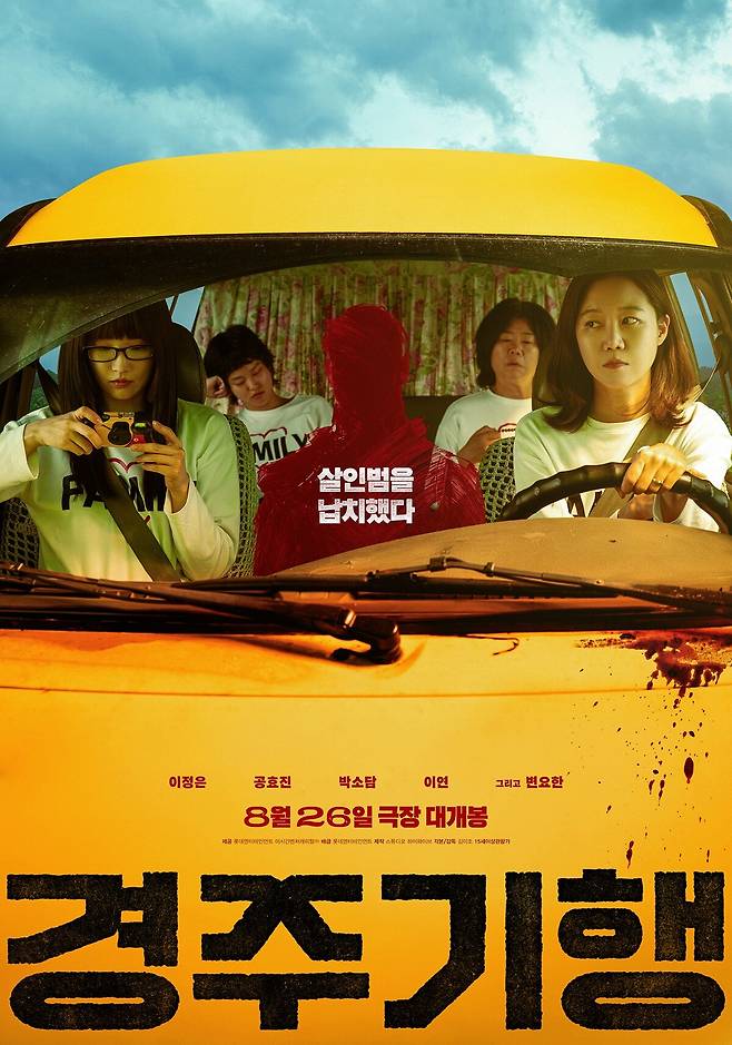 영화 경주기행 포스터. /롯데엔터테인먼트 제공