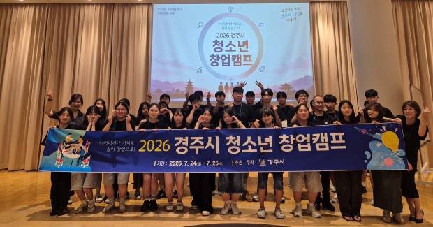 경주시는 지난 24~25일 지역 청소년 35명을 대상으로 AI 활용 창업 아이템 기획과 지역 창업 현장 탐방을 연계한 '2026년 경주시 청소년 창업캠프'를 운영한 가운데 황룡원에서 참가 학생들이 기념촬영을 하고 있다. 경주시 제공